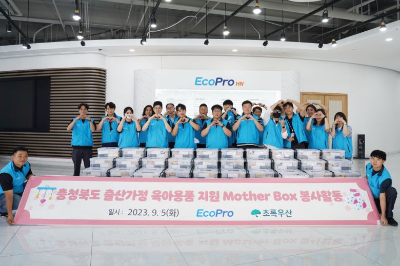 에코프로그룹 임직원이 충북도 내 출산가정을 위한 마더박스 포장 후 기념촬영을 하고 있다. [에코프로 제공]