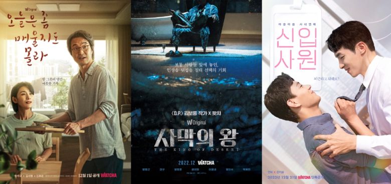 왓챠가 선보인 오리지널 콘텐츠