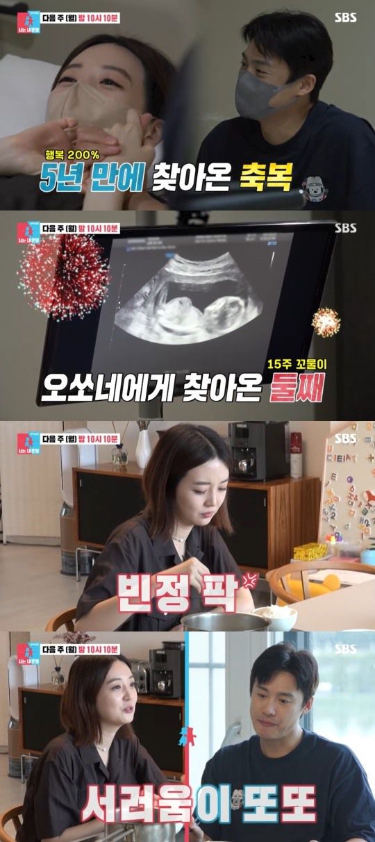 SBS '동상이몽2-너는 내 운명' 캡처