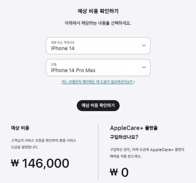 애플 아이폰14 시리즈 배터리 교체 비용. [애플 홈페이지]