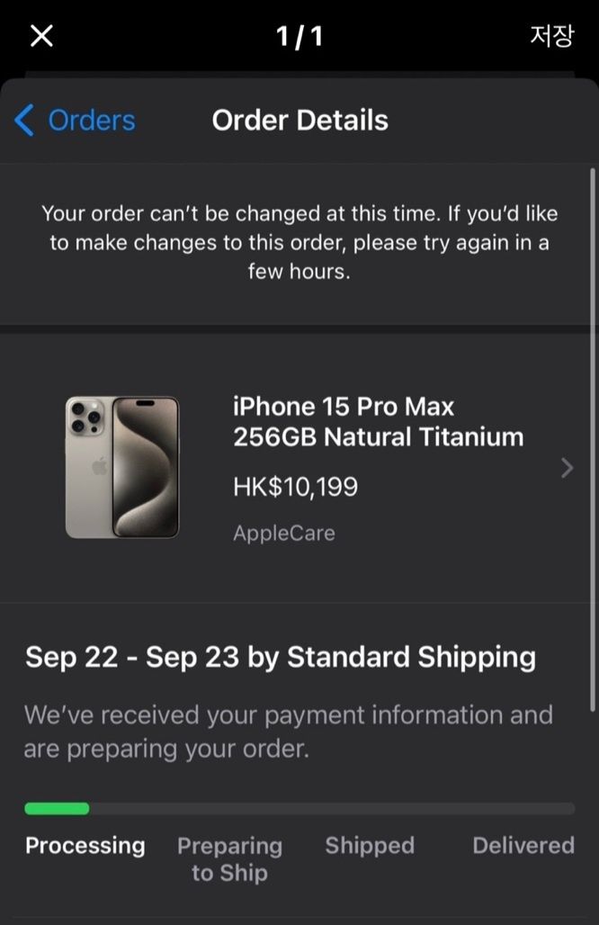아이폰 이용자들이 모이는 한 커뮤니티에 올라온 애플 홍콩 홈페이지 1차 사전 예약 결제 인증 게시물. [온라인 커뮤니티 캡처]