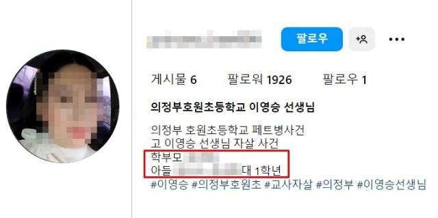 지난 2021년 숨진 의정부 호원초등학교 고(故) 이영승 선생님 사건에 영향을 미친 것으로 지목된 한 학부모의 신상이 인스타그램에 공개됐다. 인스타그램 캡처