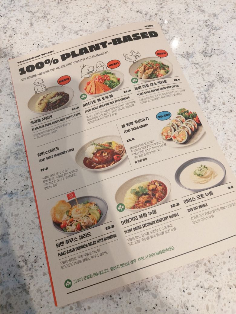 메뉴는 크게 ▷100% 식물성 재료 품목(트러플 자장면, 아보카도 햄 포케볼, 분짜 짜조 채소 트리오 등) ▷저탄소 품목(우유, 굴소스 등이 들어간 일부 비식물성 재료 포함 품목)으로 구성돼 있다. 사진은 메뉴판. 김희량 기자