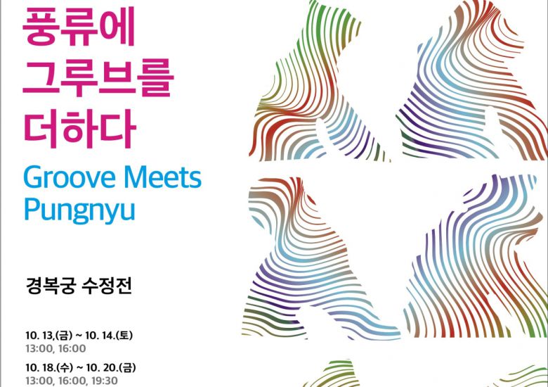 고궁음악회 포스터