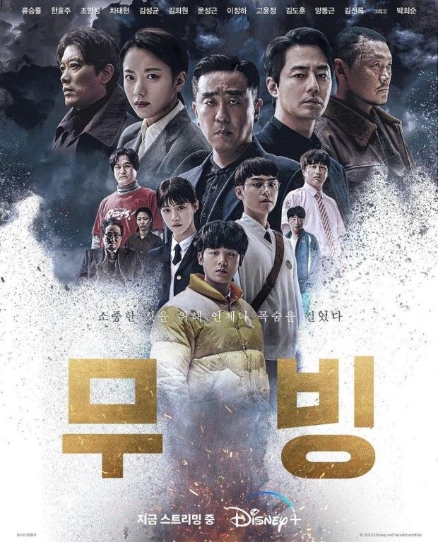 역대급 흥행을 올린 무빙 [사진, 디즈니플러스]