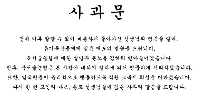 농협이 홈페이지에 게시한 사과문.