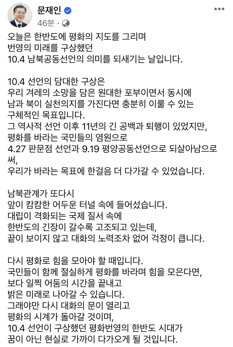 문재인 전 대통령 페이스북.