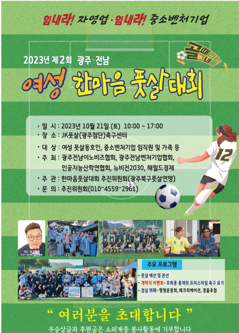 제2회 한마음풋살대회 안내 포스터