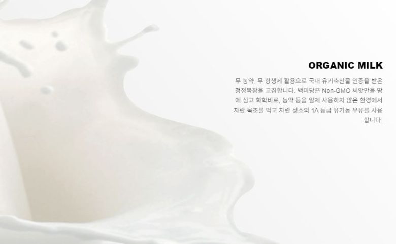 백미당 관련 소개 페이지 [백미당 홈페이지 캡처]