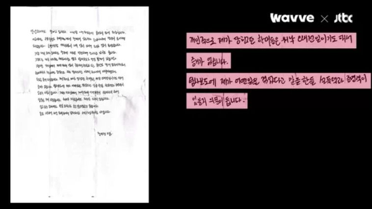 정유정이 쓴 손편지. [jtbc 갈무리]