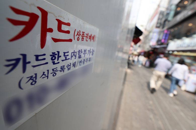 사진은 서울 명동 거리에 붙은 카드대출 광고 스티커 [연합]