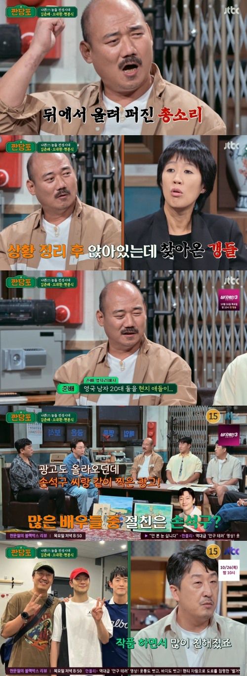 JTBC '짠당포' 방송화면 캡처