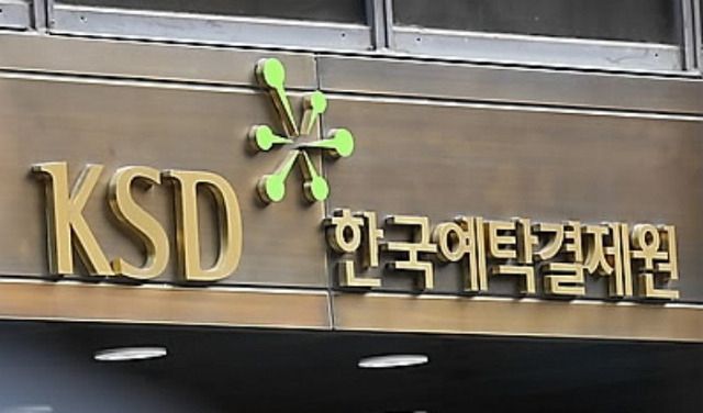 한국예탁결제원. [연합]