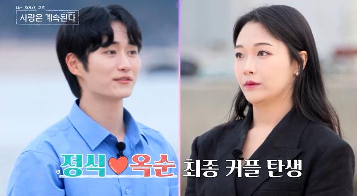 9기 현숙은 감정이 북받친 듯 쉽사리 말을 잇지 못하다, “정식님 덕분에 얻은 추억을 가지고 용기를 내서 끝까지 사랑을 찾아 떠나겠다”며 눈물과 함께 최종 선택을 포기했다. 9기 현숙과 1기 정식을 두고 ‘삼각 로맨스’를 펼쳤던 13기 옥순은 “5주라는 시간이 저는 짧다는 생각이 든다”면서도 “그래도 정식님과 사랑을 계속하고 싶다”고 고민 끝에 정식을 택해 두 번째 커플이 됐다.