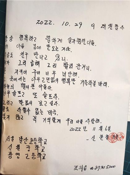 고 신한철 씨 유가족이 서울시교육청에 보낸 기부약정서. [서울시교육청 제공]