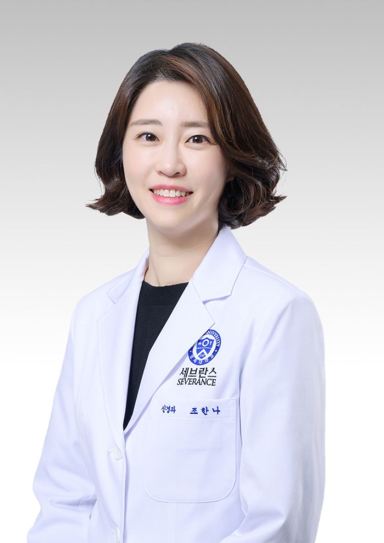 연세대 강남세브란스병원 조한나 교수