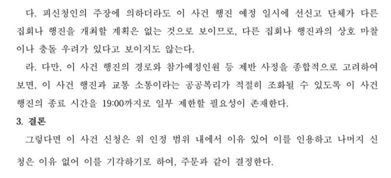 이태원 참사 300일 삼보일배 행사 관련, 경찰의 일부 금지통고에 대한 서울행정법원 가처분 소송 결정문. [민변]