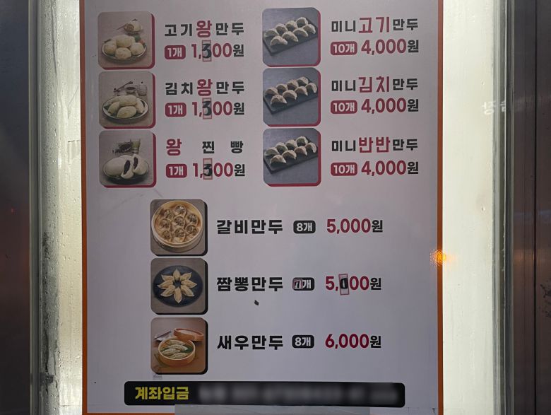 26일 오후 서울 마포구의 한 만둣집 앞. 가격 인상 뒤 메뉴판 가격을 수정한 흔적이 그대로 남아 있다. 전새날 기자