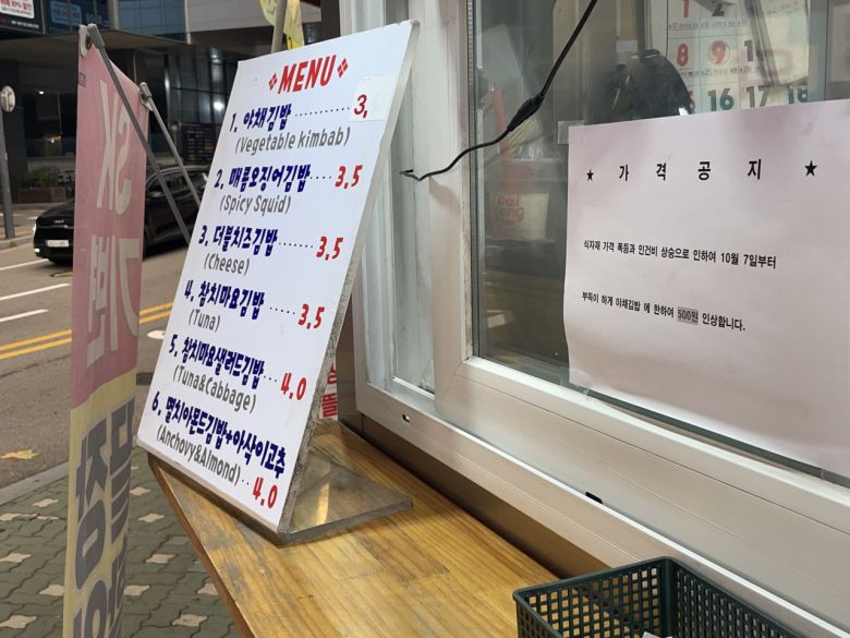 26일 오후 서울 마포구 ‘도화김밥’ 앞. 7일부터 야채김밥에 한해 500원을 인상한다는 안내문이 붙어 있다. 전새날 기자