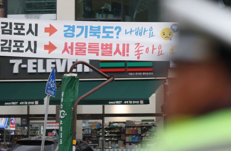 국민의힘이 당론으로 경기도 김포시를 서울특별시로 편입하는 방안을 추진하면서 논란이 이어지고 있는 가운데 지난 1일 오후 경기도 김포시 거리에 현수막이 걸려있다. [연합]