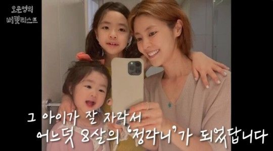 [유튜브 채널 ‘오은영의 버킷리스트’]