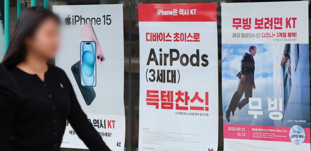 서울 시내 휴대폰 판매점 모습 [연합]