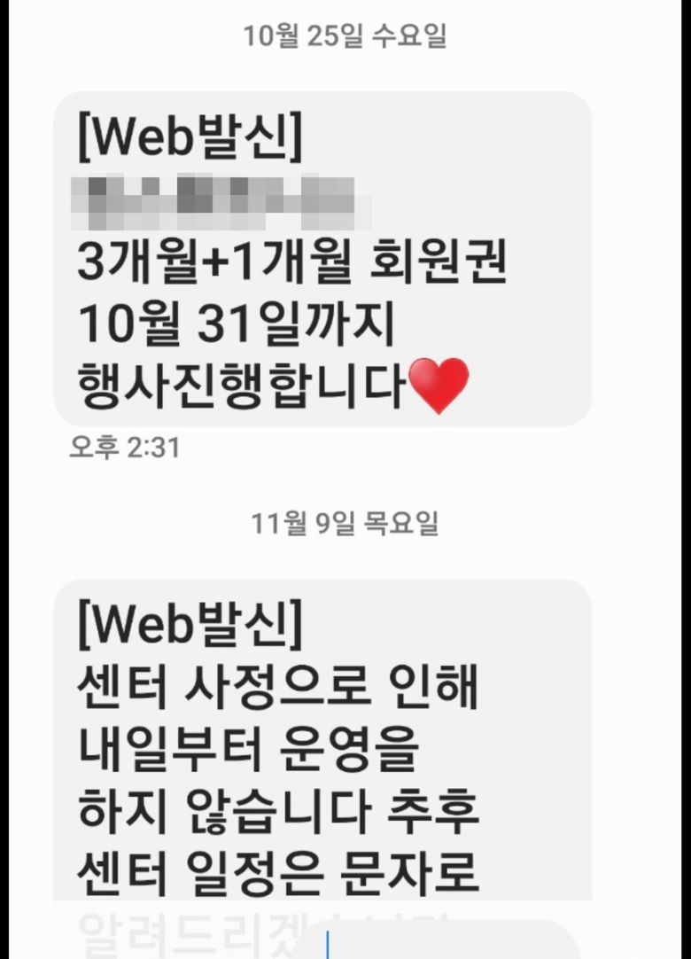 헬스장 운영 중단 안내 문자. [연합]
