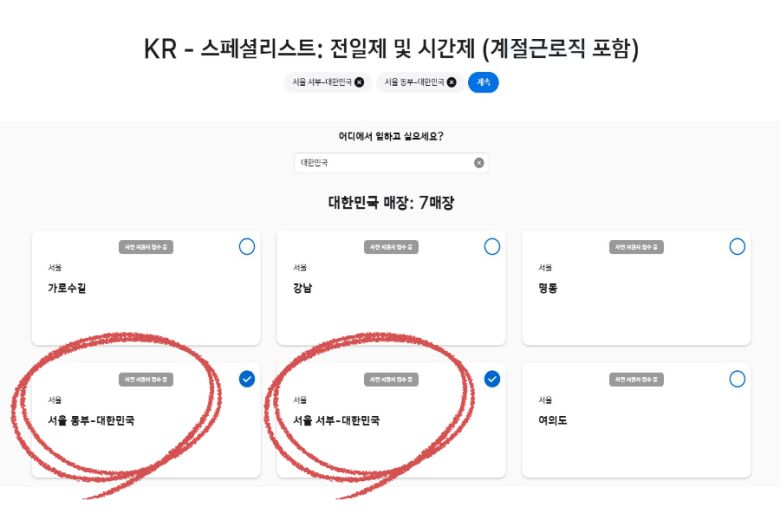 애플스토어의 ‘스페셜리스트’ 직무의 사전 이력서 접수가 가능한 것으로 나타나는 서울 동부점과 서울 서부점. [애플 홈페이지 캡처]