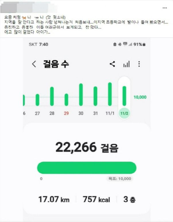 A씨가 페이스북에 올린 게시물. [캡처]