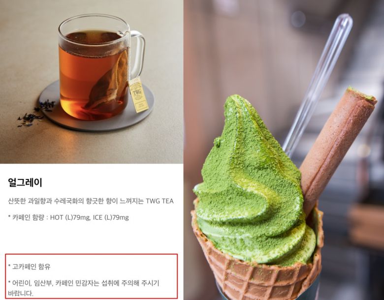 고카페인 표기의 얼그레이(왼쪽)와 녹차 아이스크림 [투썸플레이스 앱 캡처·123RF]