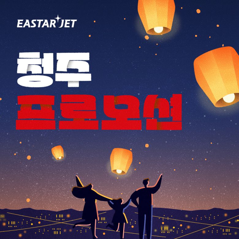 [이스타항공 제공]