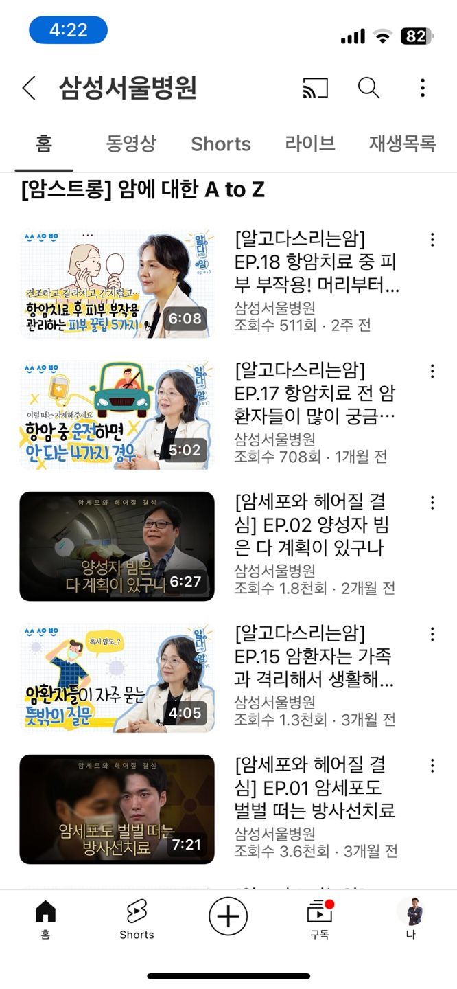 삼상서울병원tv 유튜브 발췌