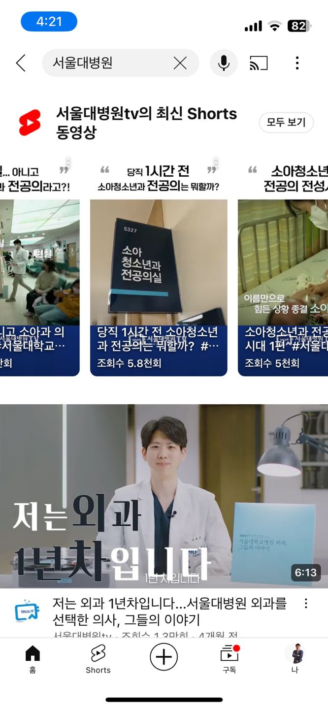 서울대병원tv유튜브 발췌