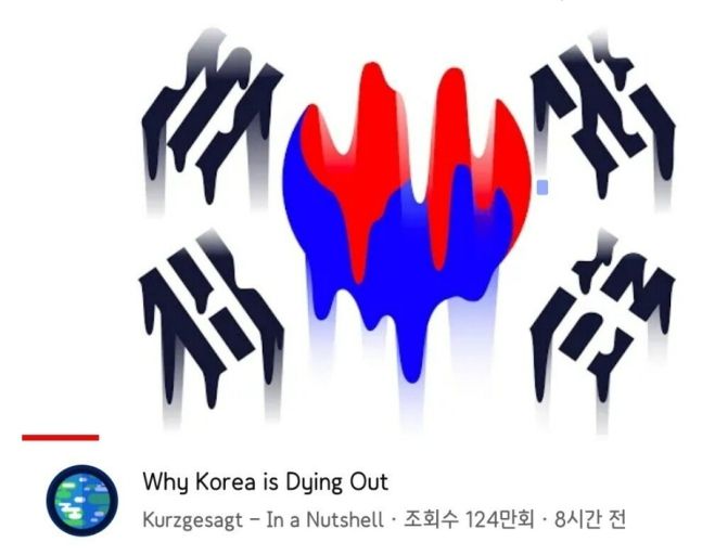 구독자 2100만명을 보유한 인기 유튜브 채널 ‘쿠르츠게작트(Kurzgesagt)’가 한국 저출산 문제를 조명했다. 사진은 해당 영상 유튜브 섬네일.