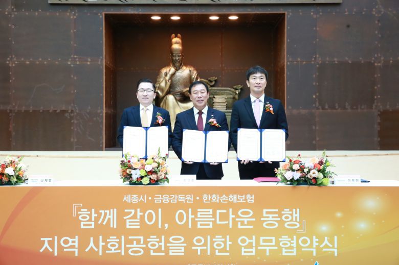 이복현(오른쪽) 금융감독원장이 4일 오전 세종시청에서 열린 ‘함께 같이, 아름다운 동행’ 협약식에서 최민호(가운데) 세종특별자치시장, 나채범 한화손해보험 대표이사와 함께 기념촬영을 하고 있다. [금융감독원 제공]