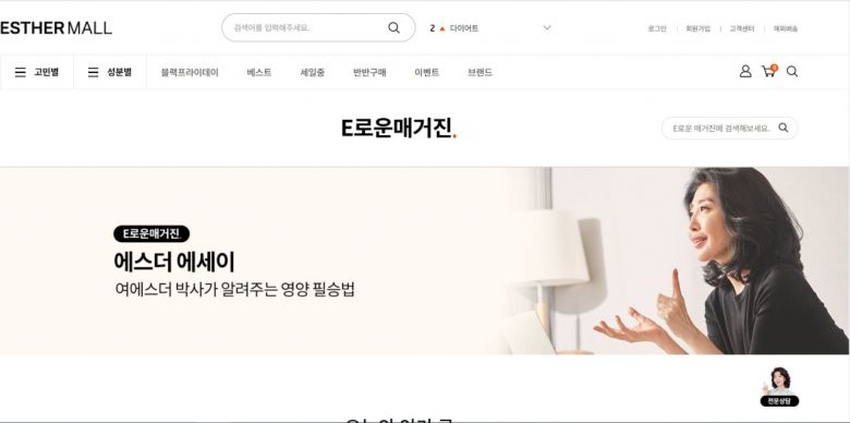 에스더몰 내 있었던 E로운매거진. 현재는 관련 내용이 모두 삭제된 상태다. [에스더몰 캡처]