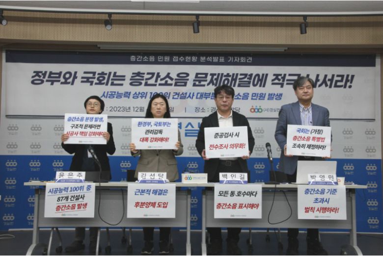 6일 오후 경제정의실천시민연합이 기자회견을 열고 있다. [경실련 제공]