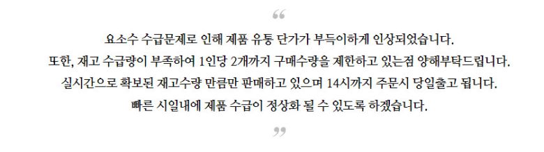 한 온라인 쇼핑몰에 요소수 재고 수급량이 부족해 구매제한을 두고 있다는 공지문이 올라와 있다. [온라인 쇼핑몰 캡처]
