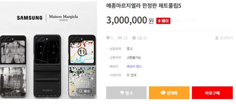 번개장터에 올라온 ‘메종 마르지엘라 갤럭시 Z 플립5’ 판매글. [번개장터 캡처]
