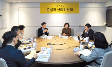 김범수 카카오 경영쇄신위원장이 카카오의 쇄신을 위한 준법경영 방향에 대해 의견을 나누고 있다. [카카오 제공]