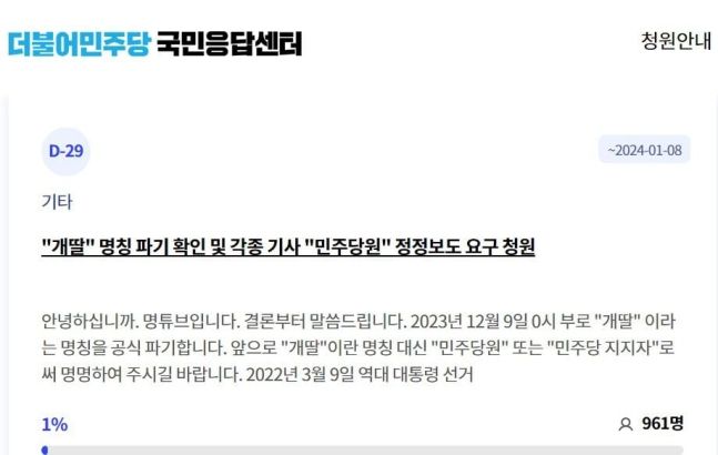 A씨는 지난해 3월 대선 패배 직후 이 대표 팬카페를 개설했다며 “‘개딸’이란 명칭을 쓰며 서로를 격려하고, 민주당을 위해 이 땅의 검찰독재를 막기 위해 힘을 내 다시 일어났지만, 상대 진영은 전두광(영화 ‘서울의 봄’의 배우 황정민의 역할)의 음모처럼 우리를 프레임해 선동했고, 더 이상 참지 못해 청원을 공식화한다”고 썼다. 또 “이제 더 이상 ‘개딸’은 없다. 오로지 ‘민주당원’만 존재할 뿐”이라고 했다.
