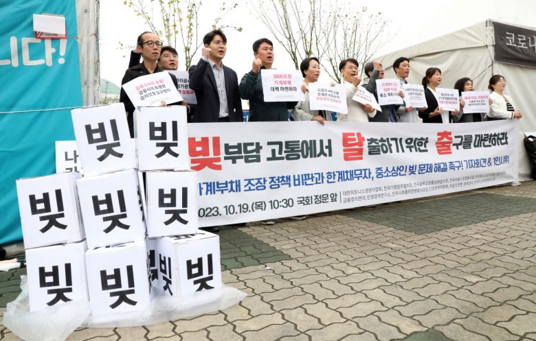 중소상인·금융소비자단체 회원들이 지난 10월 19일 오전 서울 여의도 국회 정문 앞에서 기자회견을 열고 한계채무자와 자영업자의 빚 상환 부담을 경감할 것을 촉구하던 모습. [연합]