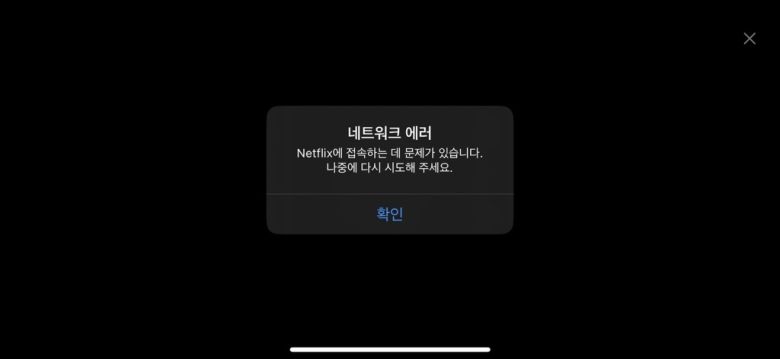 12일 오전 9시 30분께 발생한 재생 장애를 안내하는 넷플릭스 화면. [독자 제공]