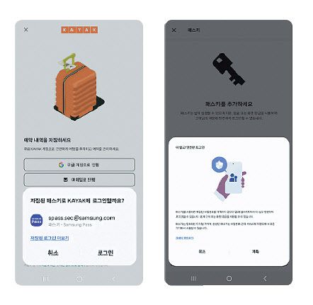 삼성전자 갤럭시 스마트폰에 적용된 패스키 [삼성전자 뉴스룸 캡처]