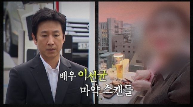 이선균 마약스캔들을 추적한 ‘실화탐사대’. 이선균과 유흥업소 여실장 김씨. [MBC ‘실화탐사대’]