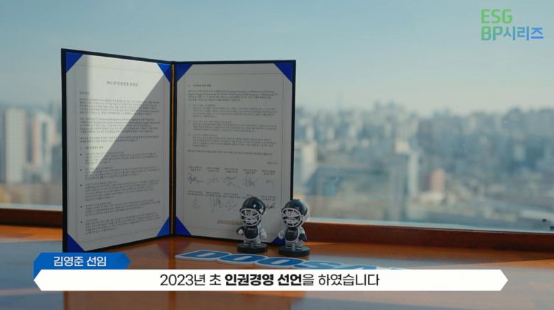 ESG(환경·사회·지배구조) S 우수사례로 꼽힌 ㈜두산의 인권경영선언문 [대한상공회의소 제공]