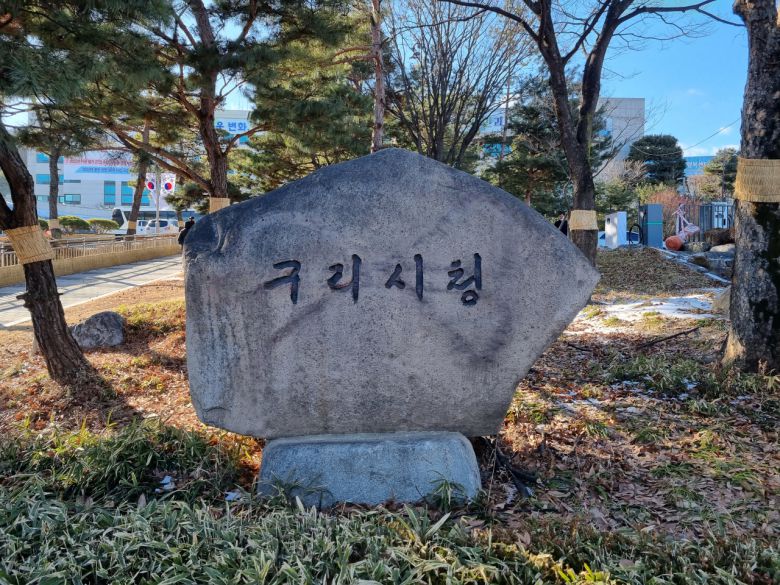 [헤럴드경제=박준환 기자]구리시(시장 백경현)가 2일 ‘2023년 구리시 10대 뉴스’ 설문조사 결과를 발표했다. 지난해 12월 26일부터 30일까지 온라인으로 진행된 이번 설문조사에는 구리시민 1322명이 참여했다.