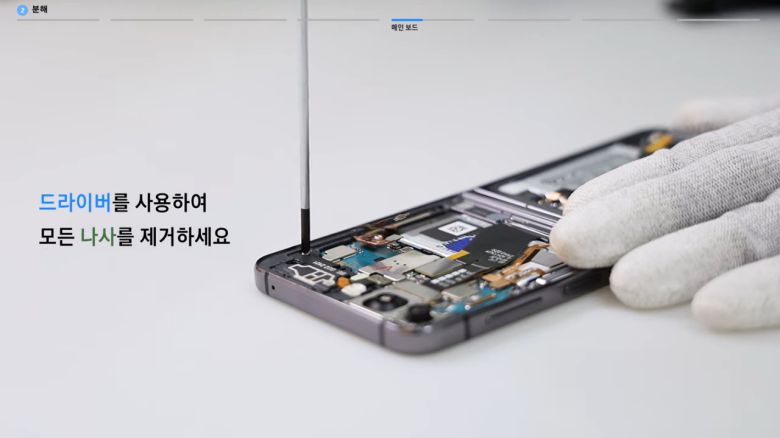 갤럭시Z플립5 자가수리 영상 [유튜브 삼성전자서비스]