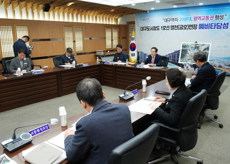 영천시는 5일 대구도시철도 1호선 하양~영천(금호) 연장사업 예타 통과에 따른 시정 전략점검 회의를 개최하고 있다.[영천시 제공]
