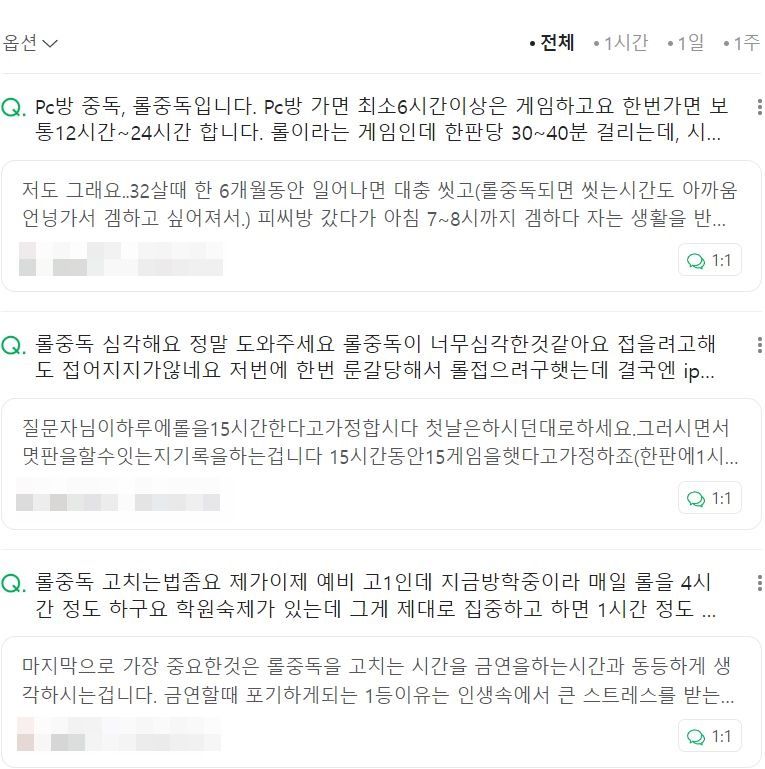 포털사이트에는 게임 중독으로 인한 고민을 토로하는 글들이 많다. [네이버 캡처]